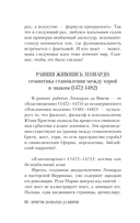 Притчи Леонардо да Винчи — фото, картинка — 10