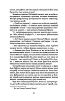 Мэфіста. Раман аб адной кар'еры — фото, картинка — 8