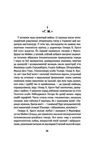 Мэфіста. Раман аб адной кар'еры — фото, картинка — 9
