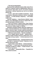 Мэфіста. Раман аб адной кар'еры — фото, картинка — 11