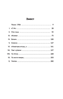 Мэфіста. Раман аб адной кар'еры — фото, картинка — 4