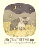 Удивительные уши. Собрание причудливых животных — фото, картинка — 5