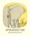 Удивительные уши. Собрание причудливых животных — фото, картинка — 7