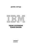 IBM. Падение и возрождение великой компании — фото, картинка — 3