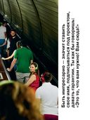 Remote Moscow. Как зарабатывать на впечатлениях — фото, картинка — 20