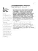 Remote Moscow. Как зарабатывать на впечатлениях — фото, картинка — 22