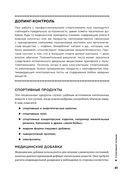 Спортивное питание. Что есть до, во время и после тренировки — фото, картинка — 28