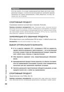 Спортивное питание. Что есть до, во время и после тренировки — фото, картинка — 31