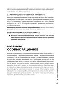 Спортивное питание. Что есть до, во время и после тренировки — фото, картинка — 34