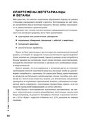 Спортивное питание. Что есть до, во время и после тренировки — фото, картинка — 37