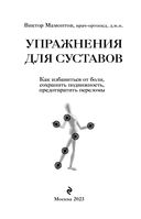 Упражнения для суставов. Как избавиться от боли, сохранить подвижность, предотвратить переломы — фото, картинка — 2