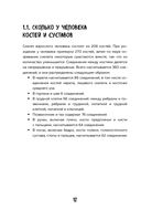 Упражнения для суставов. Как избавиться от боли, сохранить подвижность, предотвратить переломы — фото, картинка — 11