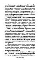 Музыкальная литература. Русская музыка ХХ века. Четвёртый год обучения. Учебное пособие — фото, картинка — 17