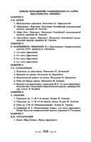 Музыкальная литература. Русская музыка ХХ века. Четвёртый год обучения. Учебное пособие — фото, картинка — 20