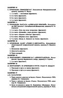 Музыкальная литература. Русская музыка ХХ века. Четвёртый год обучения. Учебное пособие — фото, картинка — 21