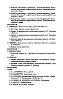 Музыкальная литература. Русская музыка ХХ века. Четвёртый год обучения. Учебное пособие — фото, картинка — 22