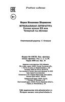 Музыкальная литература. Русская музыка ХХ века. Четвёртый год обучения. Учебное пособие — фото, картинка — 24