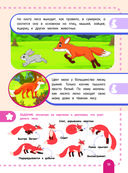 Главная энциклопедия ребёнка о животных — фото, картинка — 12