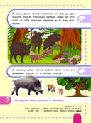 Главная энциклопедия ребёнка о животных — фото, картинка — 6