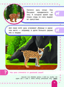 Главная энциклопедия ребёнка о животных — фото, картинка — 10