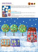 Жужа и Капа встречают Новый год. Большой альбом для совместного творчества с малышом — фото, картинка — 1