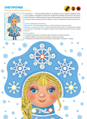 Жужа и Капа встречают Новый год. Большой альбом для совместного творчества с малышом — фото, картинка — 3