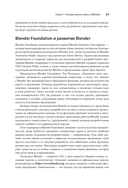 Изучаем Blender — фото, картинка — 11