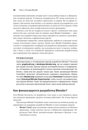 Изучаем Blender — фото, картинка — 12