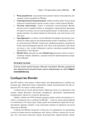 Изучаем Blender — фото, картинка — 13