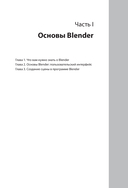 Изучаем Blender — фото, картинка — 3