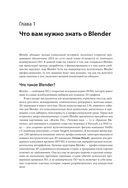 Изучаем Blender — фото, картинка — 4