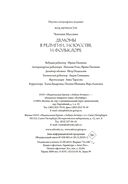 Демоны в религии, искусстве и фольклоре — фото, картинка — 19