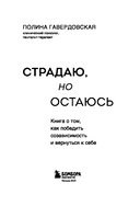 Страдаю, но остаюсь. Книга о том, как победить созависимость и вернуться к себе — фото, картинка — 2