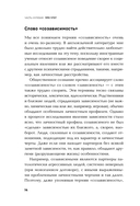 Страдаю, но остаюсь. Книга о том, как победить созависимость и вернуться к себе — фото, картинка — 11