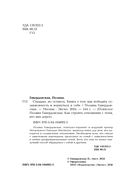 Страдаю, но остаюсь. Книга о том, как победить созависимость и вернуться к себе — фото, картинка — 3