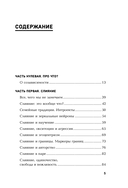 Страдаю, но остаюсь. Книга о том, как победить созависимость и вернуться к себе — фото, картинка — 4
