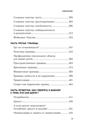 Страдаю, но остаюсь. Книга о том, как победить созависимость и вернуться к себе — фото, картинка — 6
