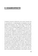Страдаю, но остаюсь. Книга о том, как победить созависимость и вернуться к себе — фото, картинка — 10