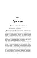 Брюс Ли. Будь водой, друг мой — фото, картинка — 13