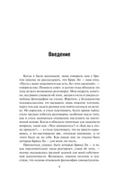 Брюс Ли. Будь водой, друг мой — фото, картинка — 4