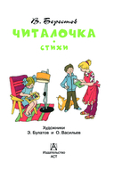 Читалочка. Стихи — фото, картинка — 3