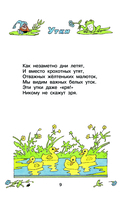 Читалочка. Стихи — фото, картинка — 9