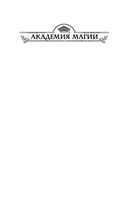 Ни пуха ни пера, лорд ректор! Зима в Крылатой академии — фото, картинка — 1