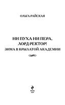 Ни пуха ни пера, лорд ректор! Зима в Крылатой академии — фото, картинка — 2