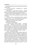Ни пуха ни пера, лорд ректор! Зима в Крылатой академии — фото, картинка — 11