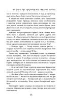 Ни пуха ни пера, лорд ректор! Зима в Крылатой академии — фото, картинка — 12