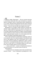 Ни пуха ни пера, лорд ректор! Зима в Крылатой академии — фото, картинка — 14
