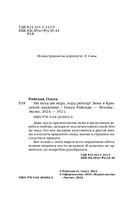 Ни пуха ни пера, лорд ректор! Зима в Крылатой академии — фото, картинка — 3