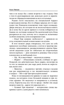 Ни пуха ни пера, лорд ректор! Зима в Крылатой академии — фото, картинка — 5