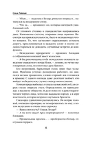 Ни пуха ни пера, лорд ректор! Зима в Крылатой академии — фото, картинка — 7